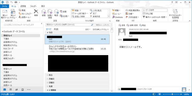 Outlook印刷ファイル