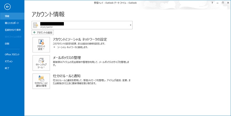 Outlook印刷ファイルタブへ