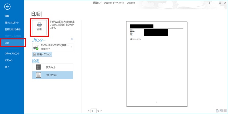Outlook印刷ボタンクリック