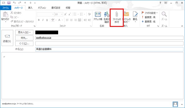 Outlookメールファイルの添付