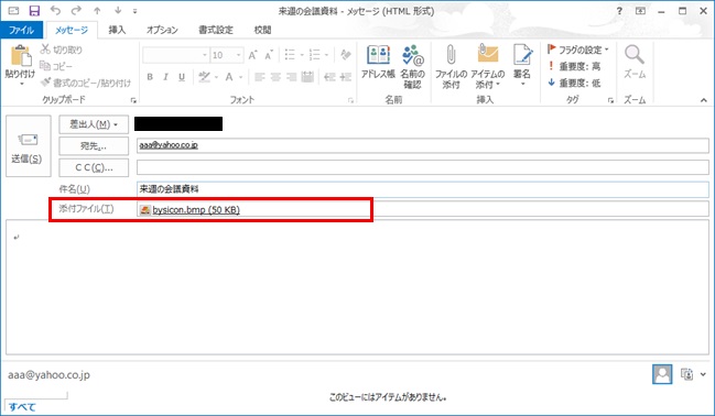 Outlookメール添付ファイル確定