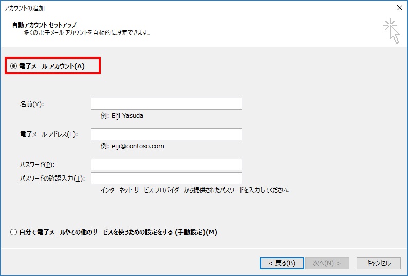 Outlook自動アカウントセットアップ