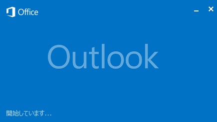 Outlook開始