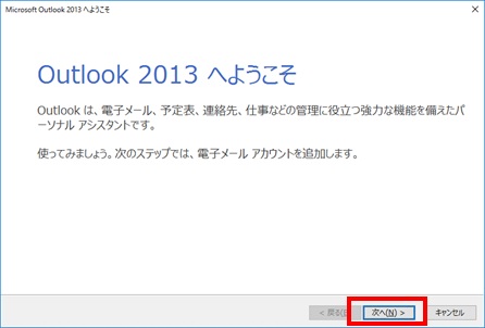 Outlookトップ画面
