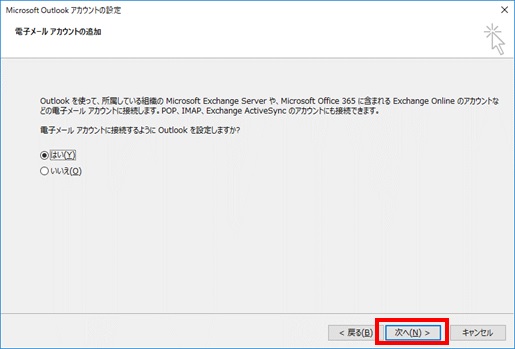 Outlookアカウントの追加