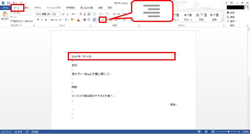 Word文章右寄せ手順