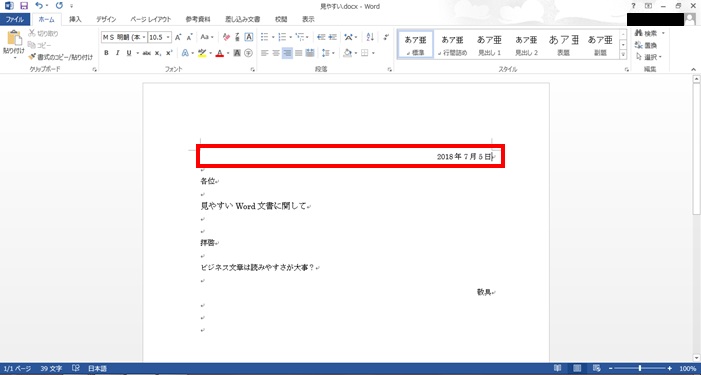 Word文章右寄せ結果