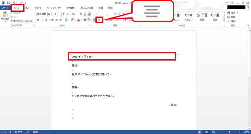 Word文章中央寄せ手順