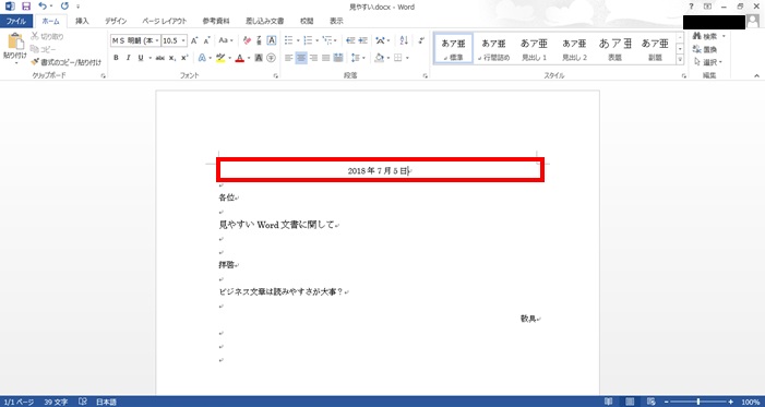 Word文章中央寄せ結果