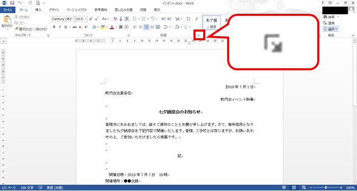 Wordインデント詳細より変更