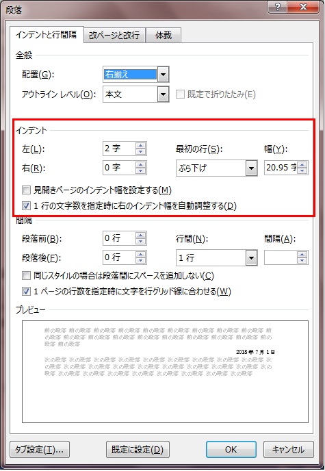 段落詳細ウィンドウ