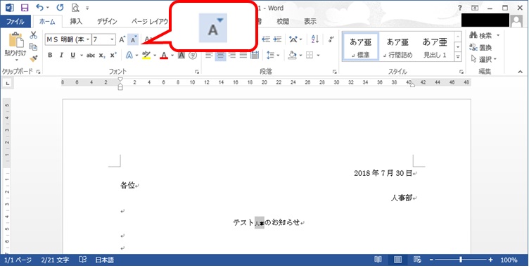 フォントサイズ縮小
