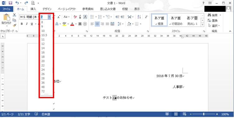 フォントサイズ変更