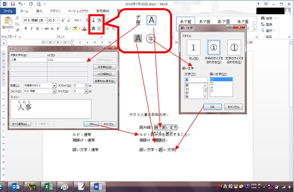 ルビ・囲み線・網掛け・囲い文字