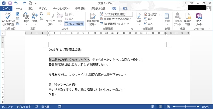 Wordコメント挿入選択