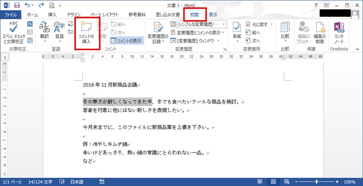 Wordコメント挿入