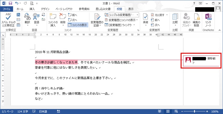 Wordコメント挿入後