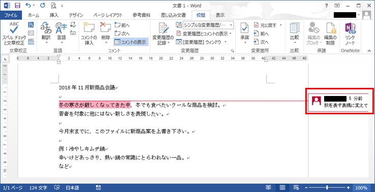 Wordコメント作成