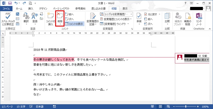 Wordコメント削除