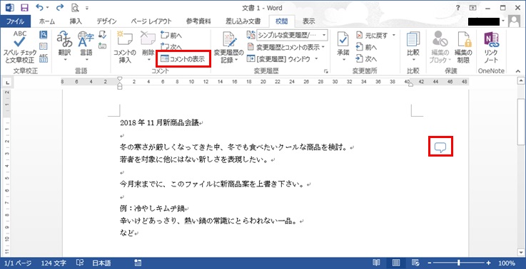 Wordコメント表示・非表示