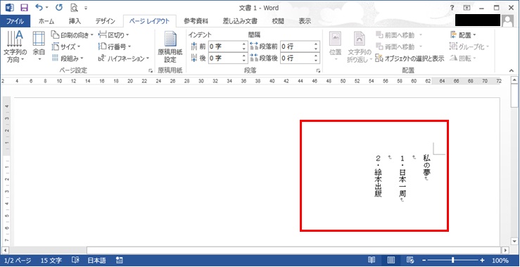 Word文字列の方向：縦書き後