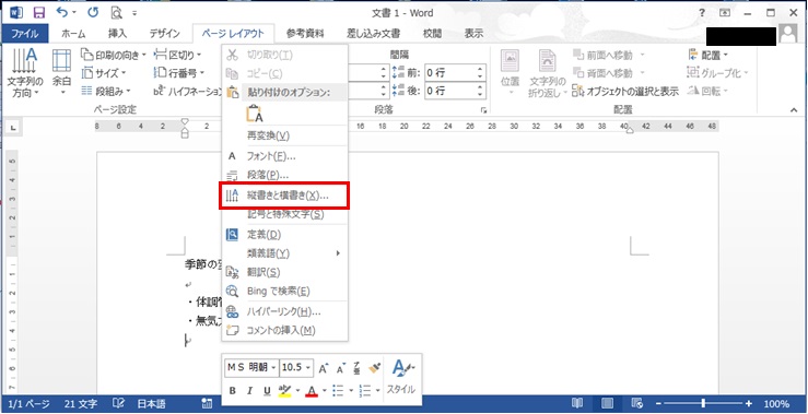 Word文字列の方向３