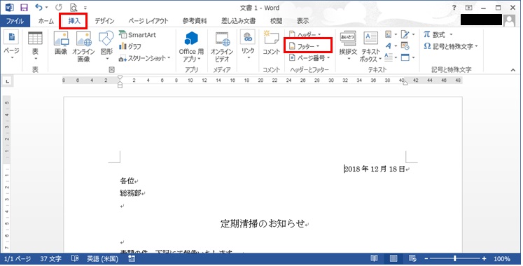 Wordフッター挿入