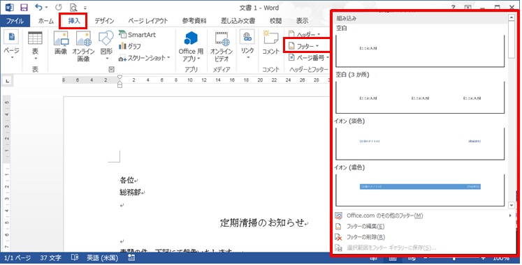 Wordフッターレイアウト選択