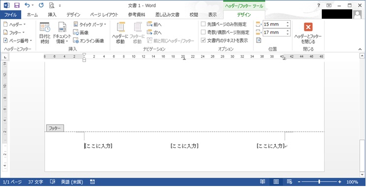 Wordフッター空白(3か所)