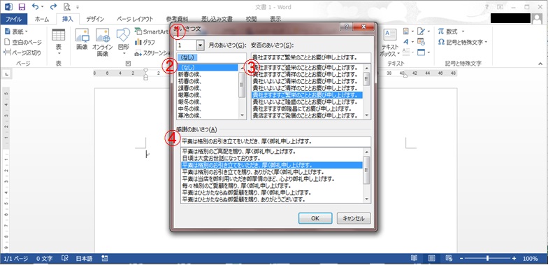 Wordあいさつ文ウィンドウ