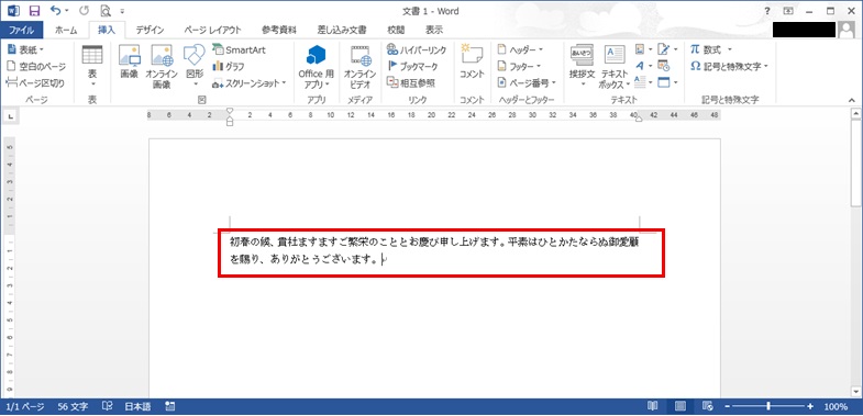 Wordあいさつ文挿入後