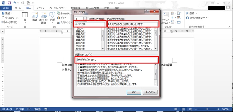 Wordあいさつ文手入力