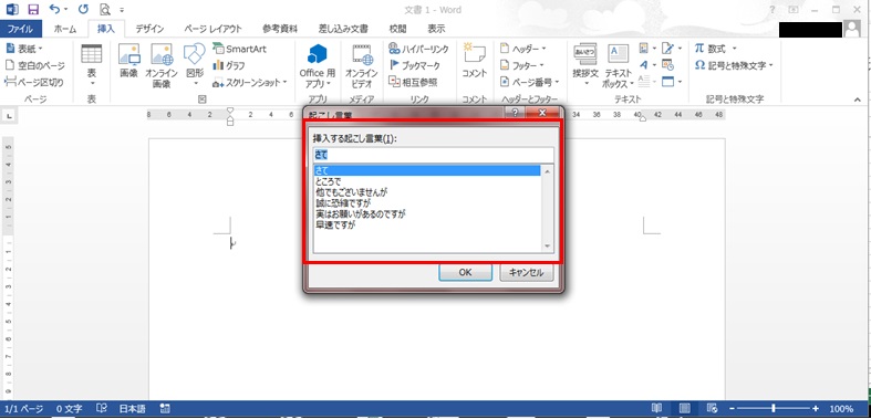 Word文字列の方向：ページ設定ウィンドウ