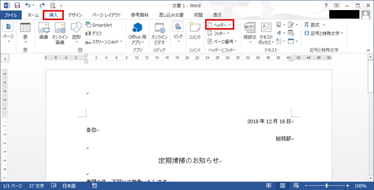 Wordヘッダー挿入
