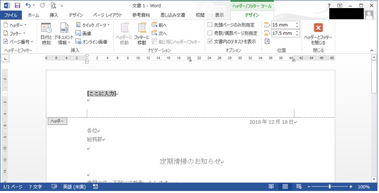 Wordヘッダー空白