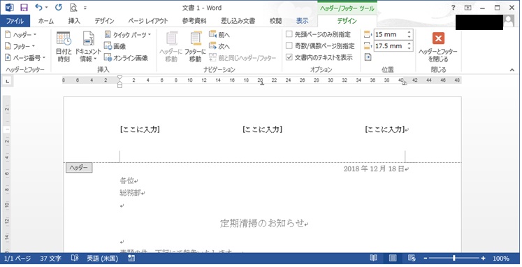 Wordヘッダー空白(3か所)