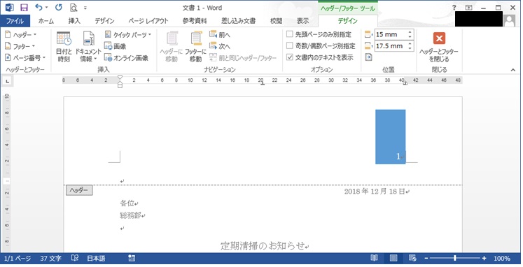 Wordヘッダーイオン(濃色)