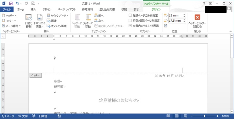 Wordヘッダーの編集