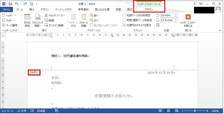 Wordヘッダーツール