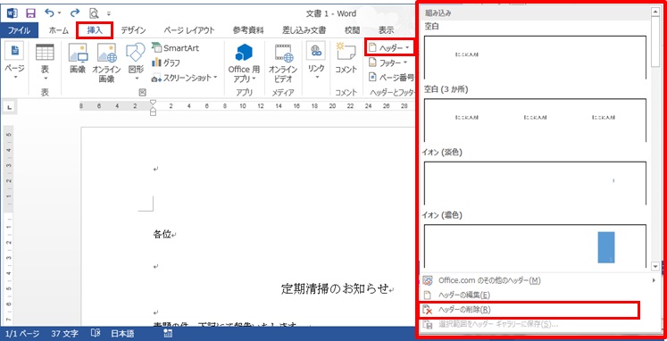 Wordヘッダー削除