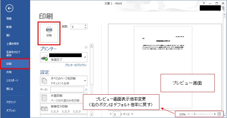 Word印刷ボタンクリック