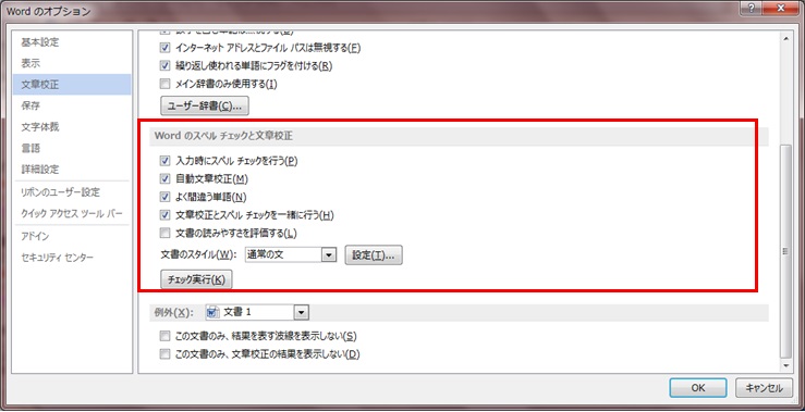 文章校正設定チェックボックス