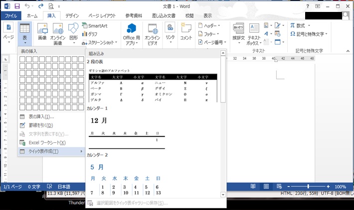 Wordクイック表挿入
