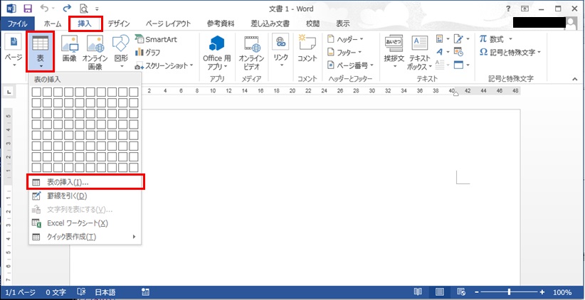 Word表挿入2