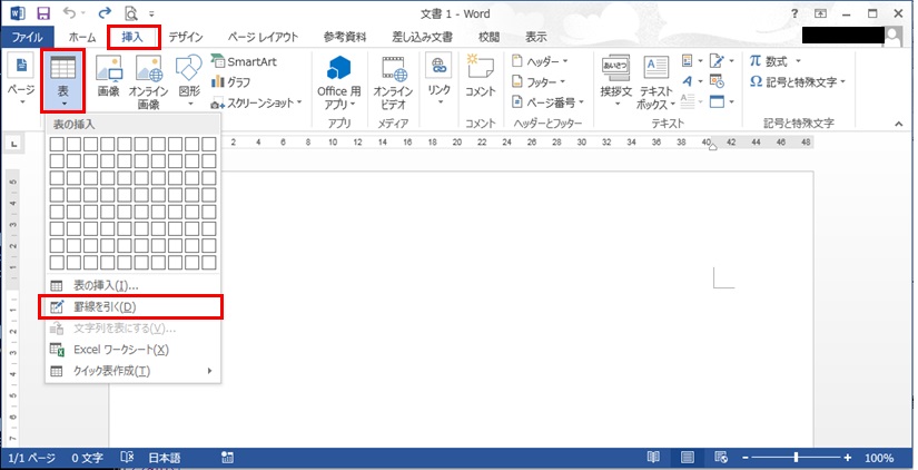 Word表挿入3