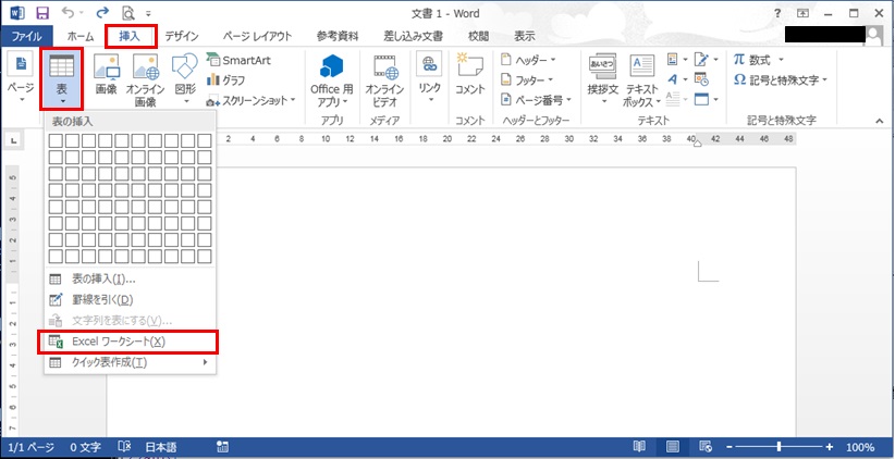 Word表挿入4