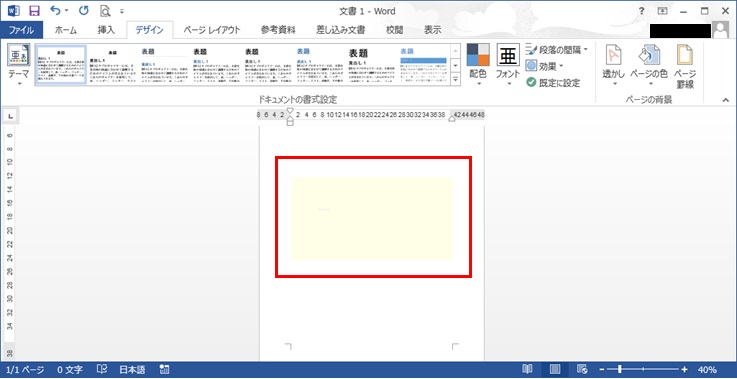 Wordユーザー設定の透かし:図挿入後