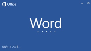 Word開始