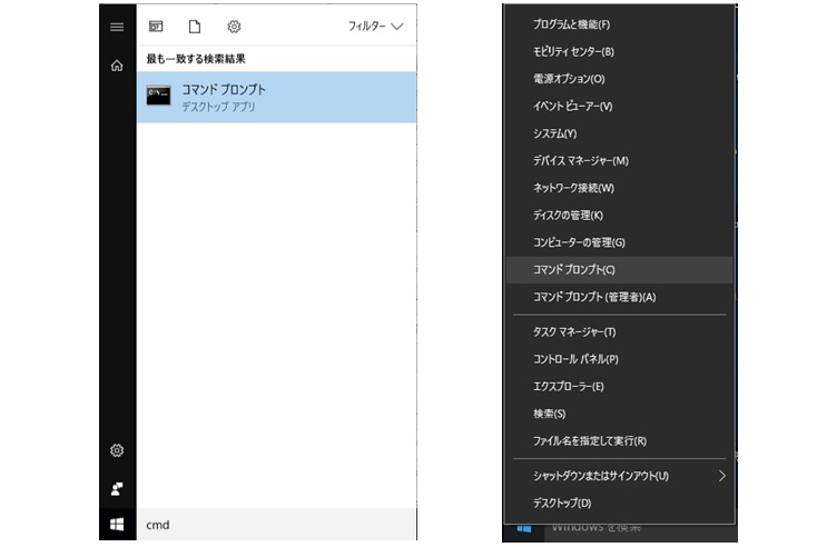 コマンドプロンプト起動：Windows8・Windows10