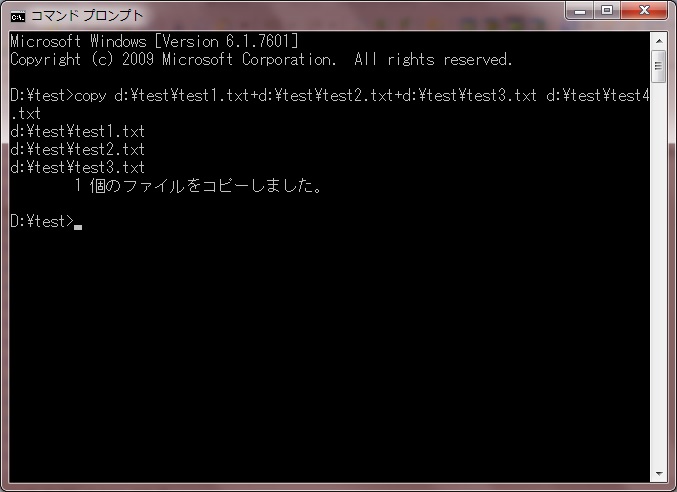 copyコマンド結合実行後